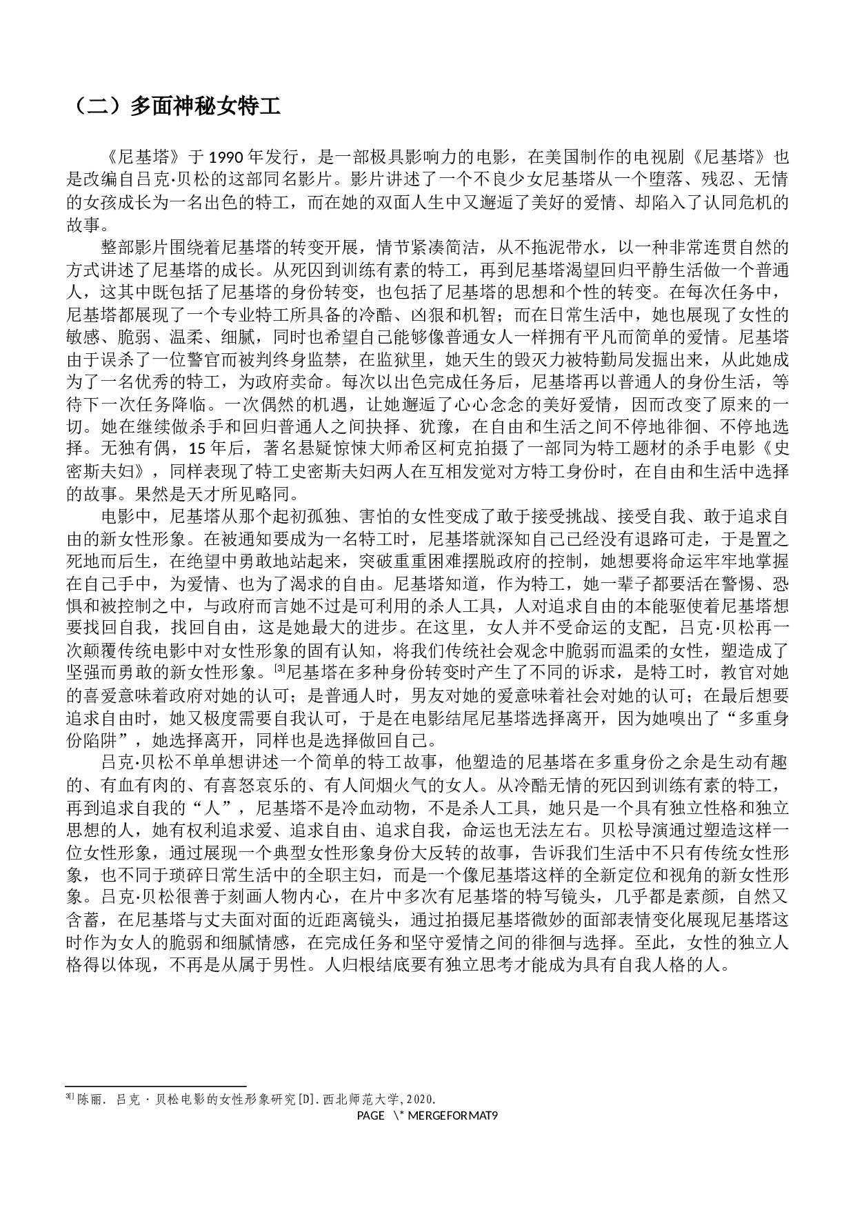 吕克&middot;贝松电影中的女性形象研究-9646字.docx 第6页