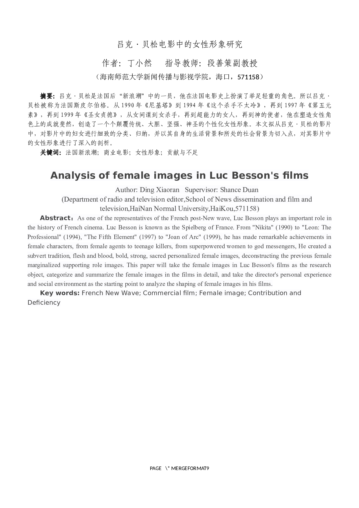 吕克&middot;贝松电影中的女性形象研究-9646字.docx 第2页