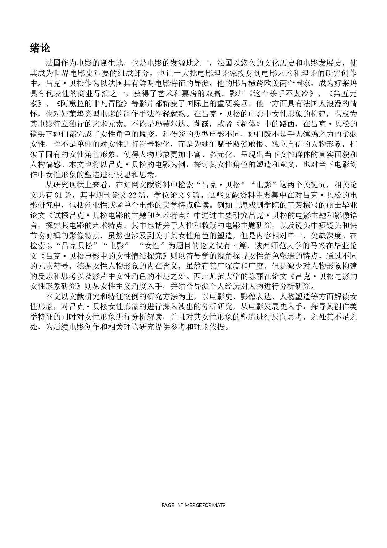 吕克&middot;贝松电影中的女性形象研究-9646字.docx 第3页