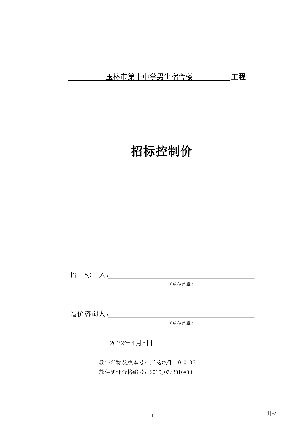 玉林市第十中学男生宿舍楼施工图预算-73968字.pdf 第5页