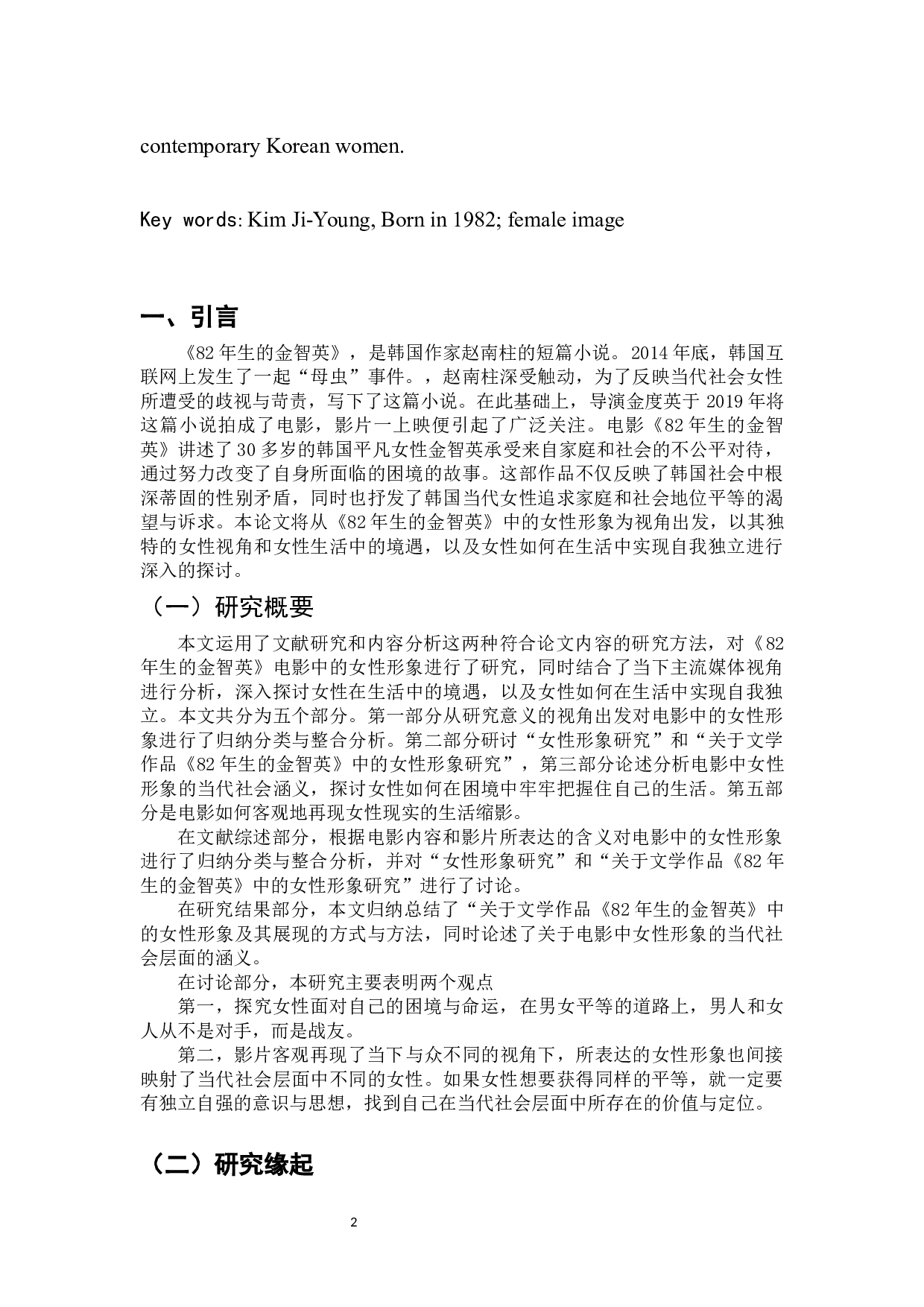 韩国电影《82年生的金智英》中的女性形象分析-10589字.docx 第5页