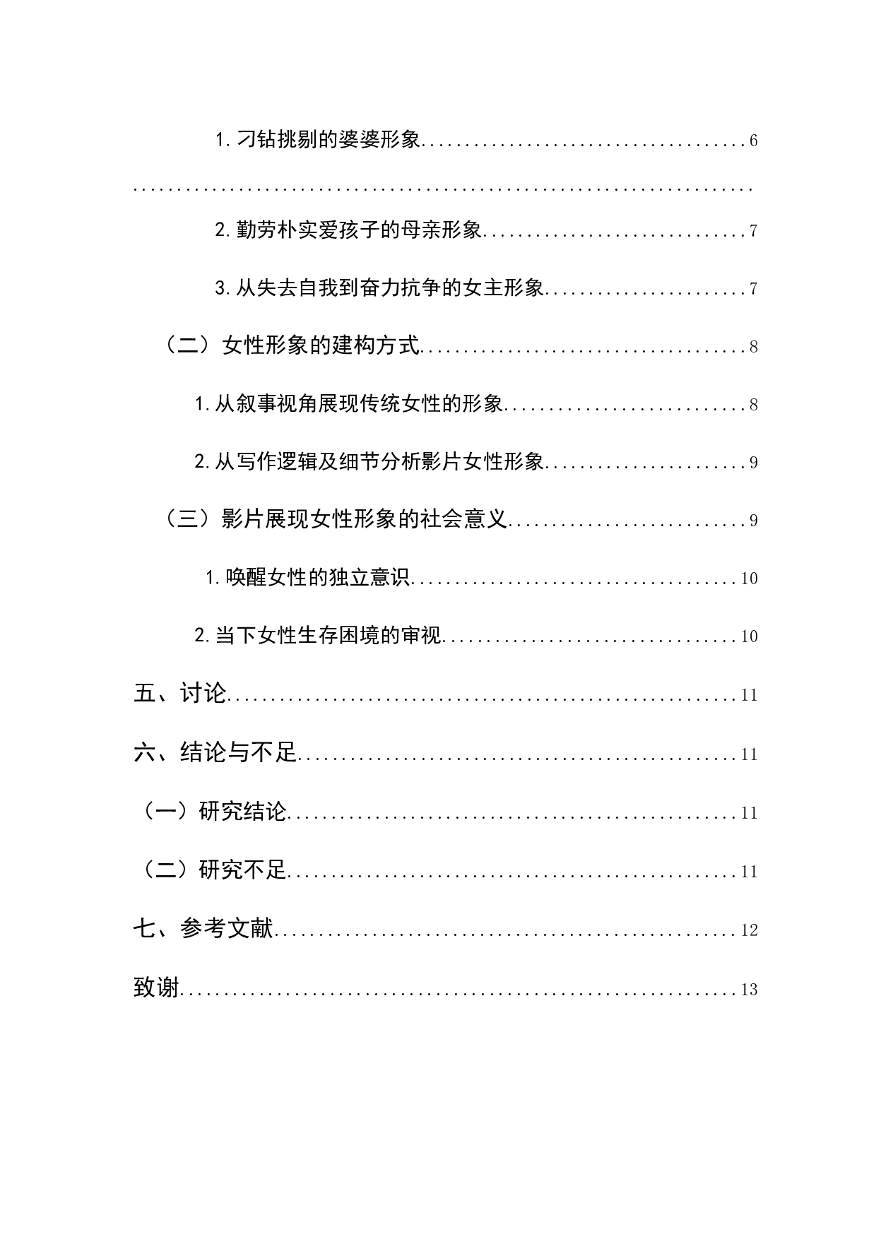 韩国电影《82年生的金智英》中的女性形象分析-10589字.docx 第2页