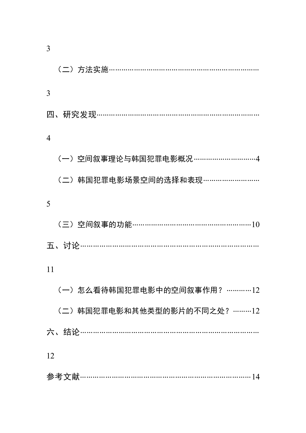 韩国犯罪电影的空间叙事研究-13609字.docx 第2页