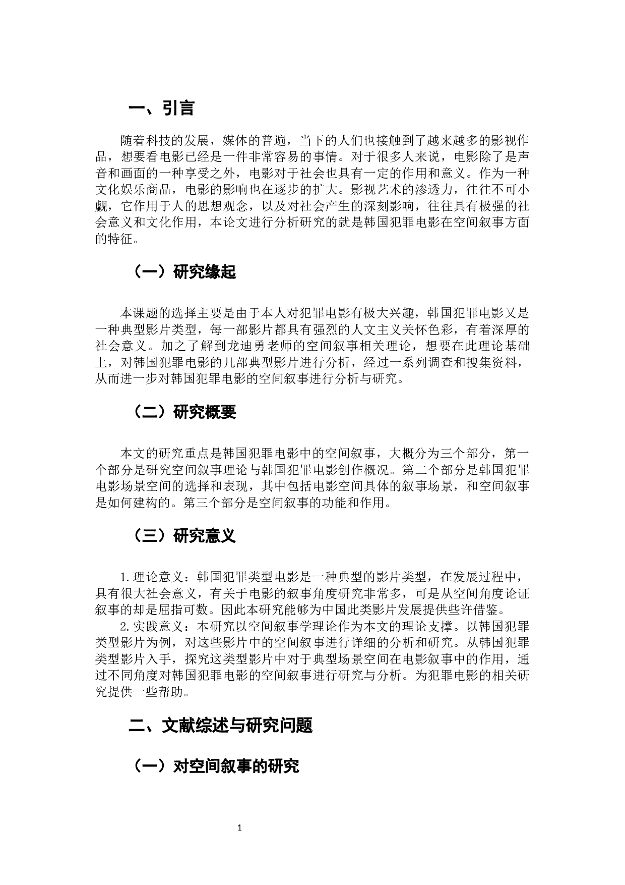 韩国犯罪电影的空间叙事研究-13609字.docx 第6页