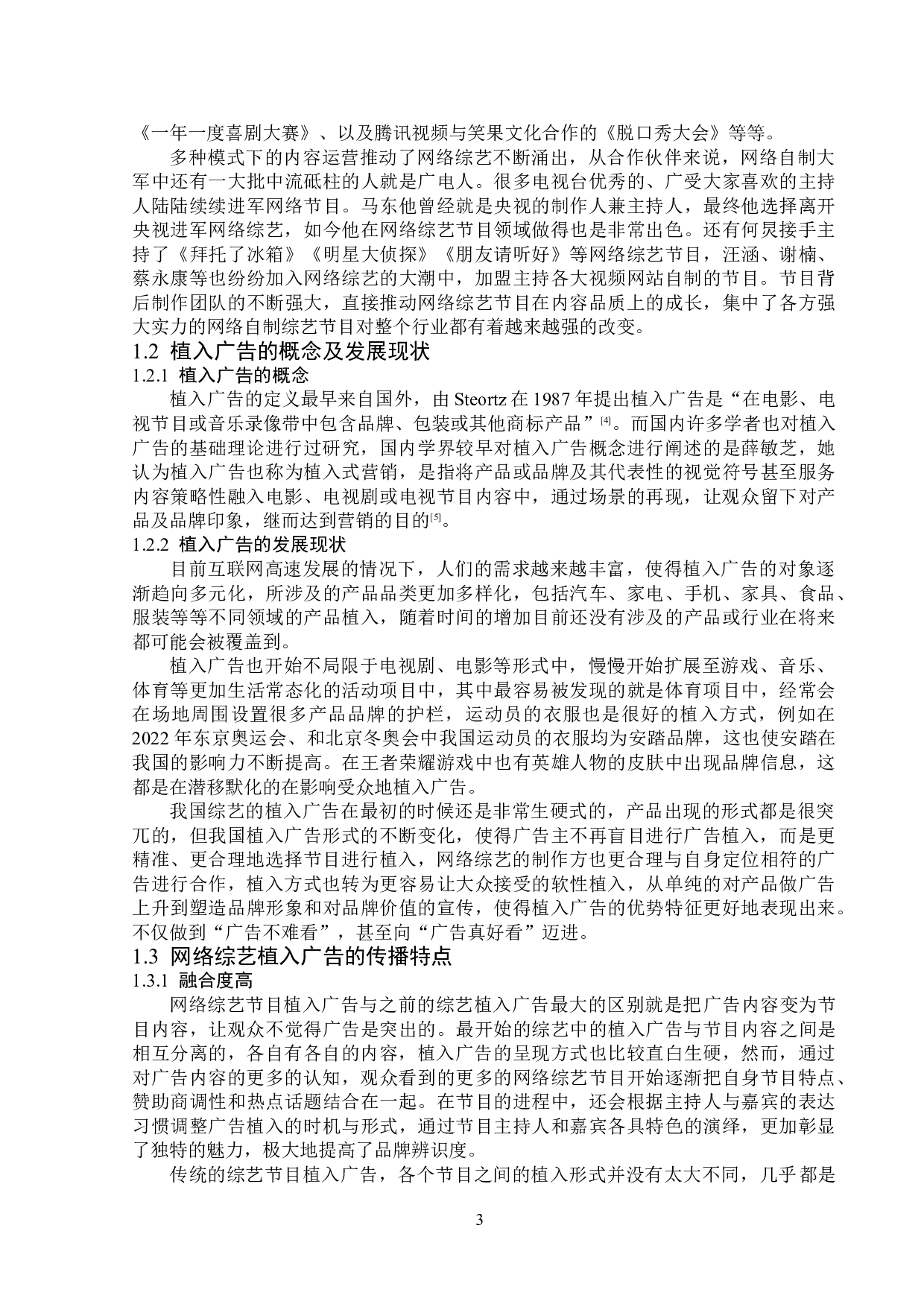 网络综艺节目《这！就是街舞》题目 的植入广告分析-17139字.doc 第7页