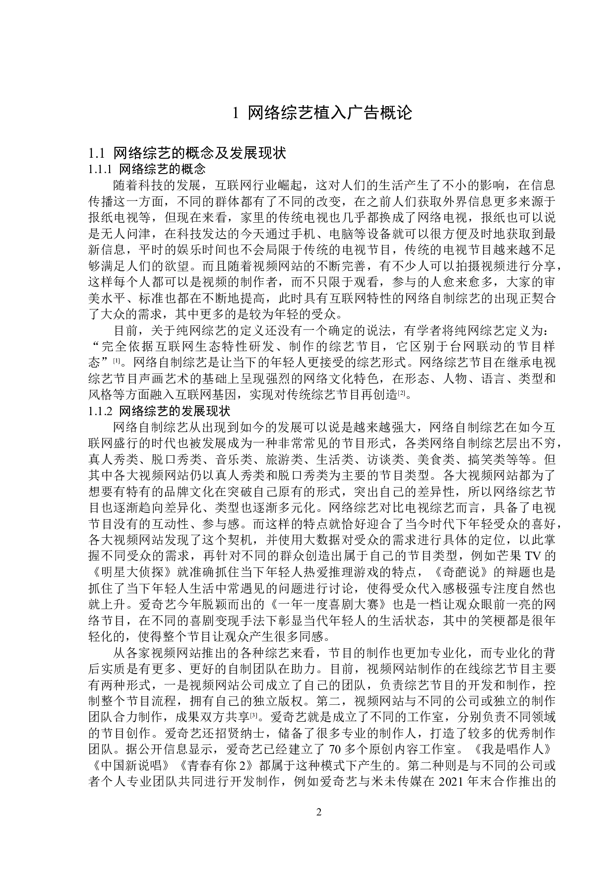 网络综艺节目《这！就是街舞》题目 的植入广告分析-17139字.doc 第6页