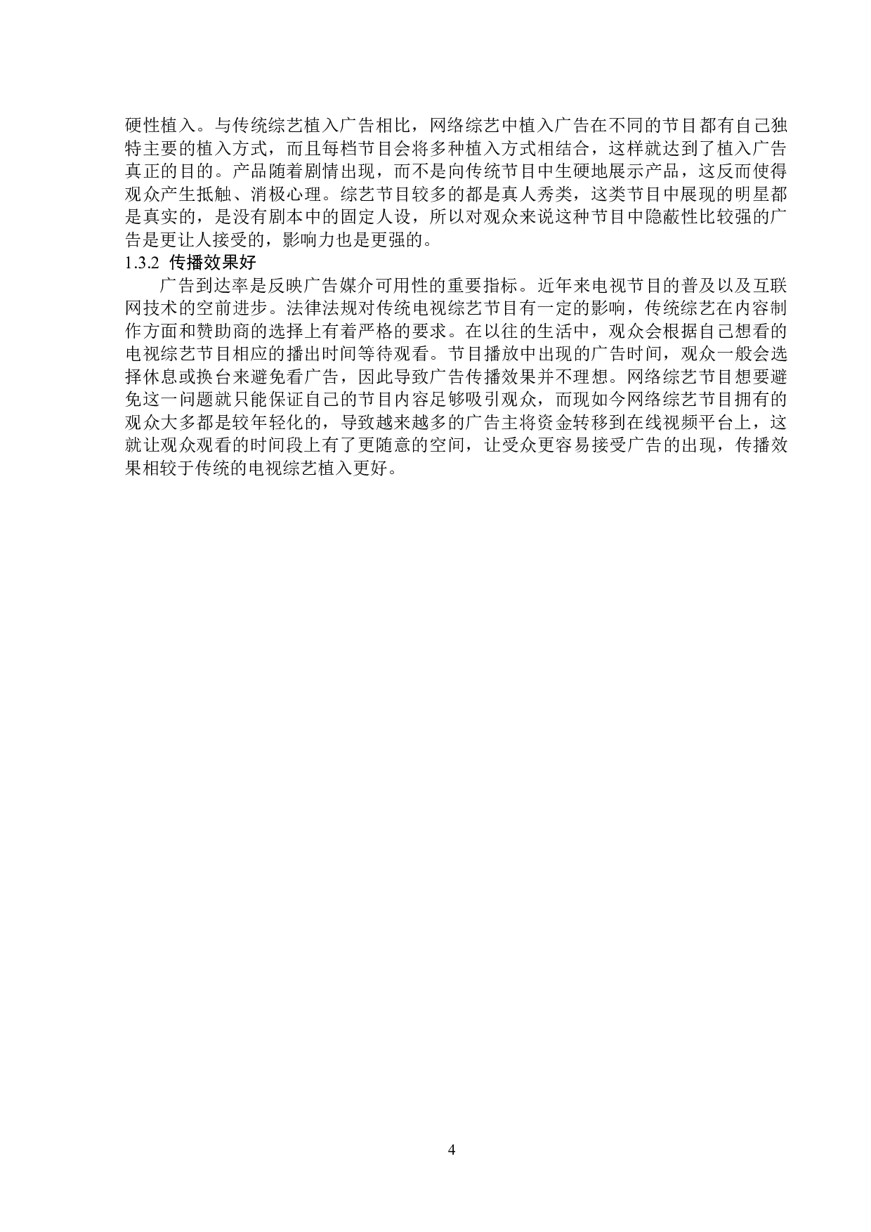 网络综艺节目《这！就是街舞》题目 的植入广告分析-17139字.doc 第8页