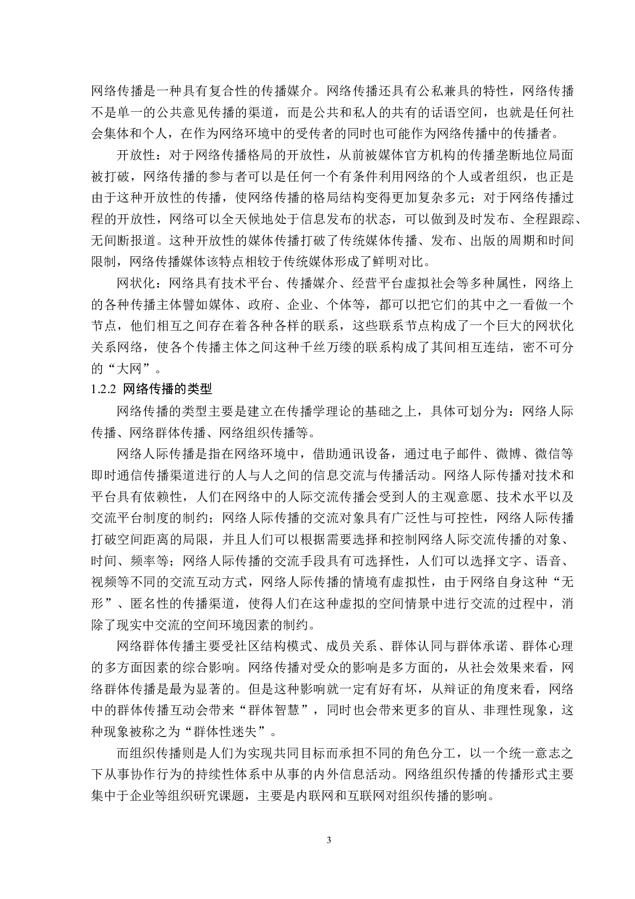 网络传播中的长视频广告创意分析-15997字.docx 第6页