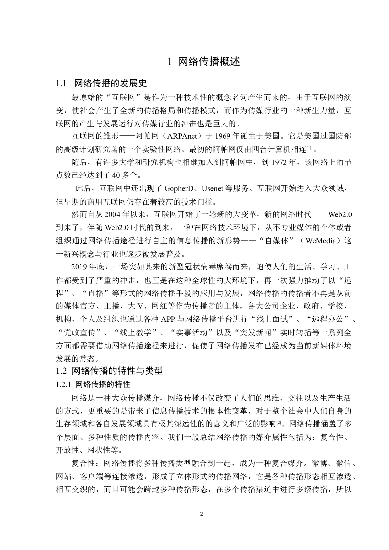 网络传播中的长视频广告创意分析-15997字.docx 第5页