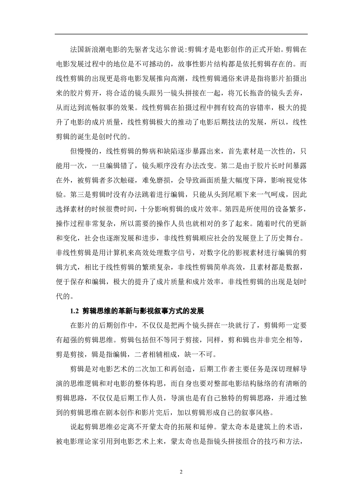 非线性剪辑对影视叙事推动的艺术表现-10478字.pdf 第3页