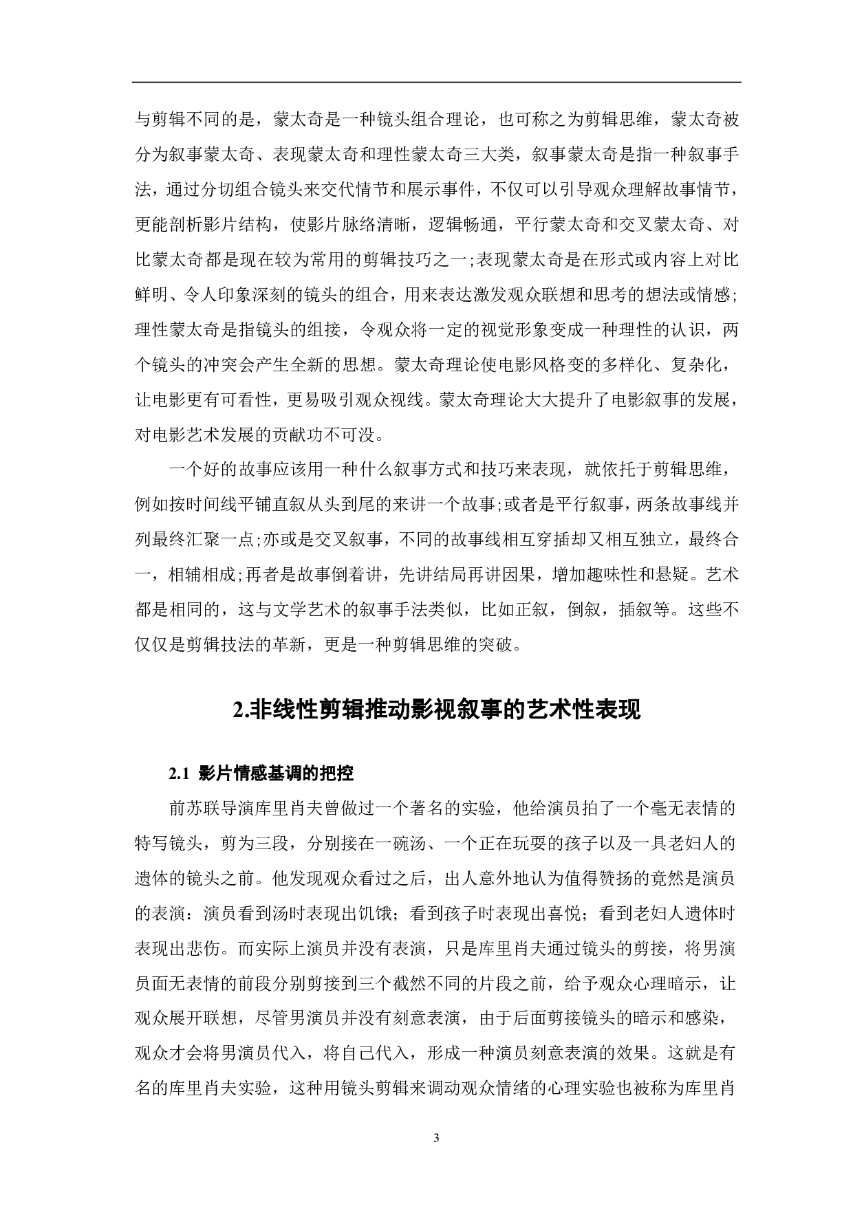 非线性剪辑对影视叙事推动的艺术表现-10478字.pdf 第4页