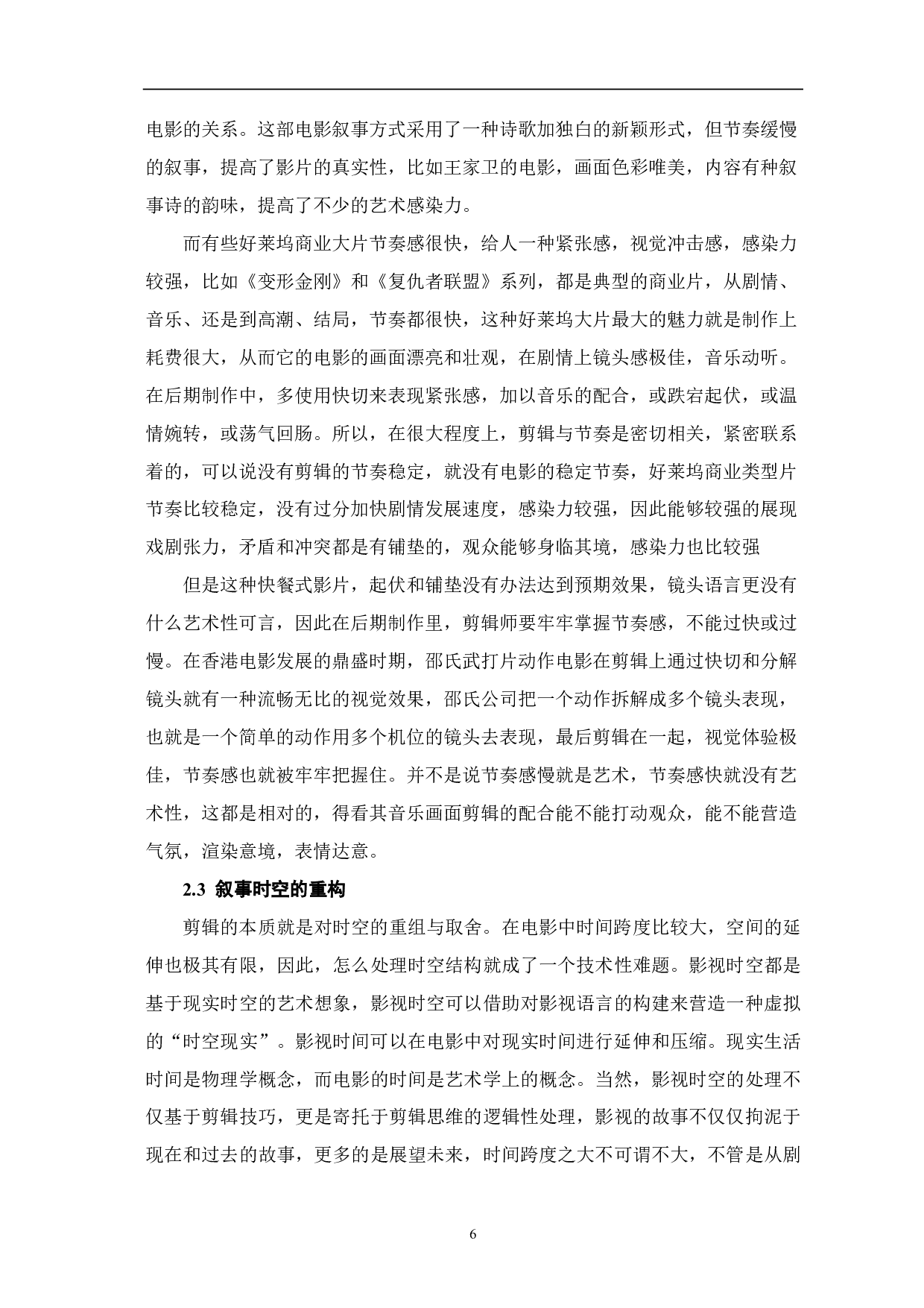 非线性剪辑对影视叙事推动的艺术表现-10478字.pdf 第7页