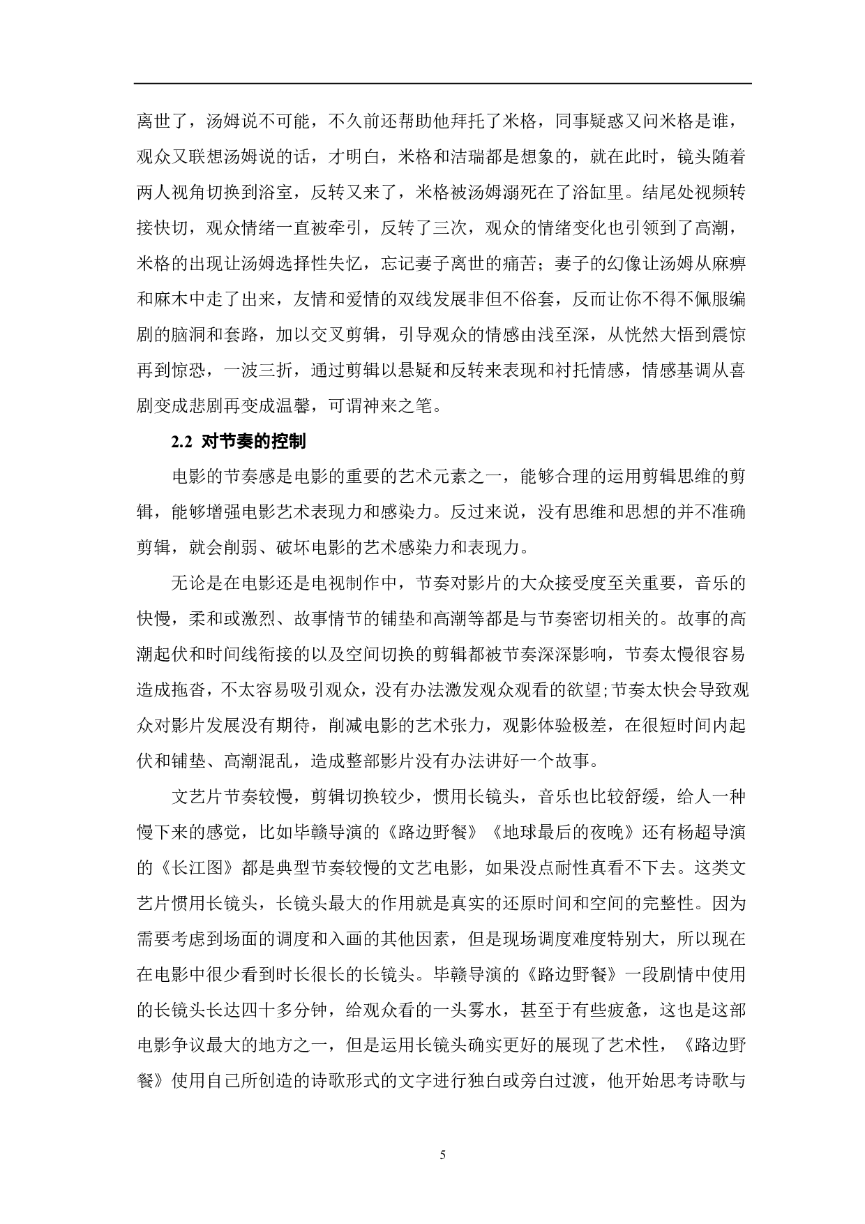 非线性剪辑对影视叙事推动的艺术表现-10478字.pdf 第6页