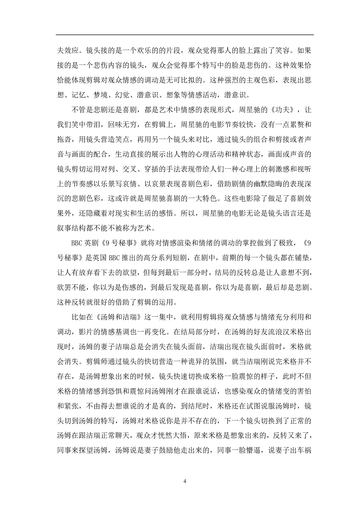 非线性剪辑对影视叙事推动的艺术表现-10478字.pdf 第5页