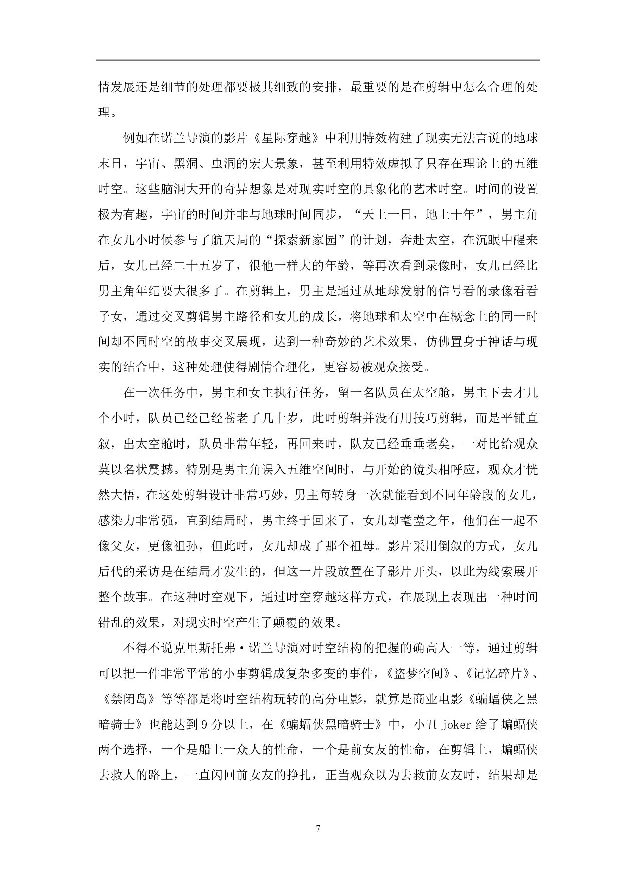 非线性剪辑对影视叙事推动的艺术表现-10478字.pdf 第8页