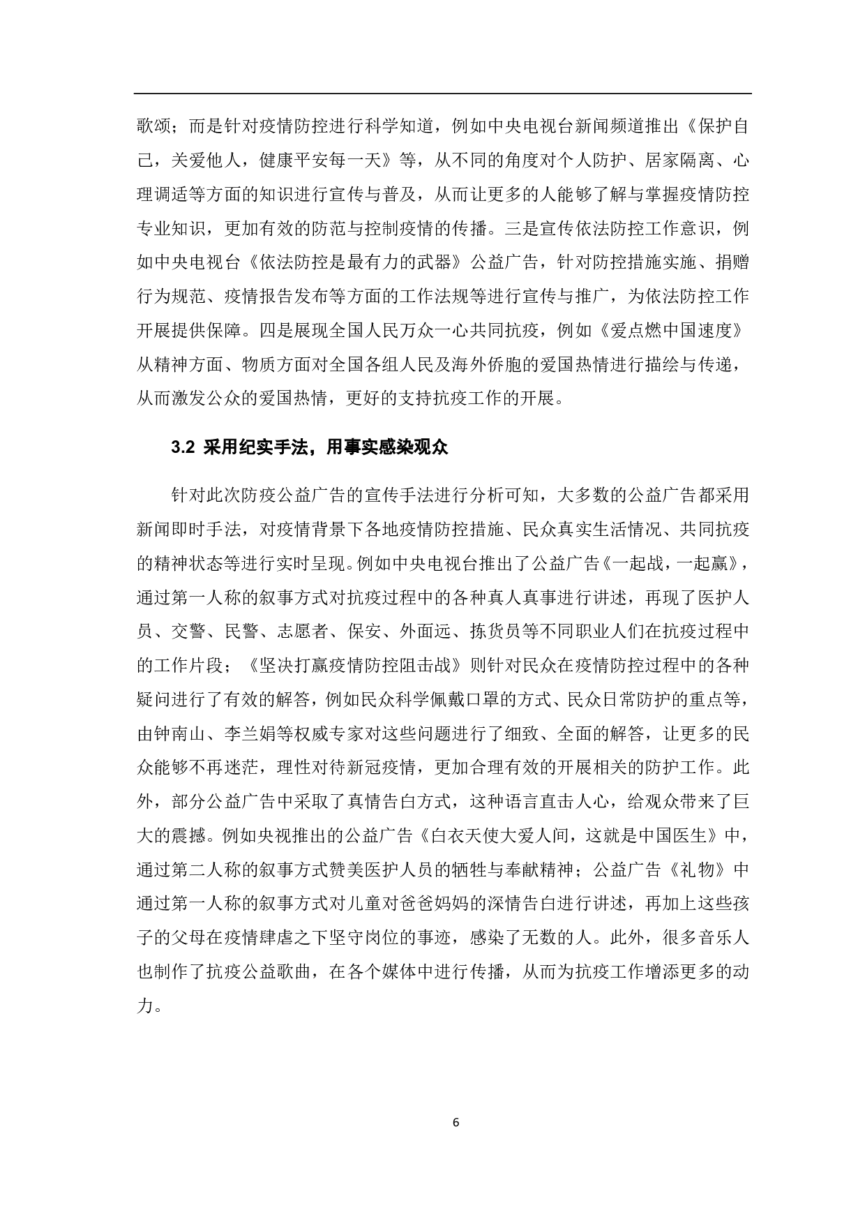 防疫公益广告的传播途径与创新策略-7315字.pdf 第8页