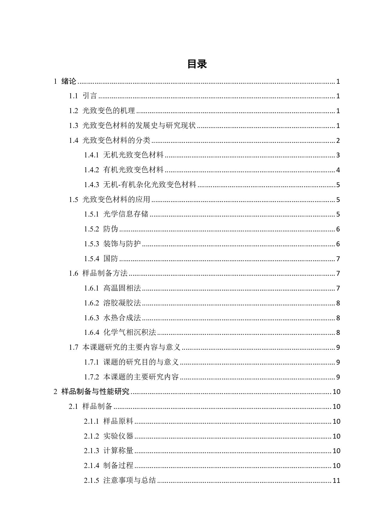 一种光致变色材料的制备与性能研究-15341字.pdf 第5页