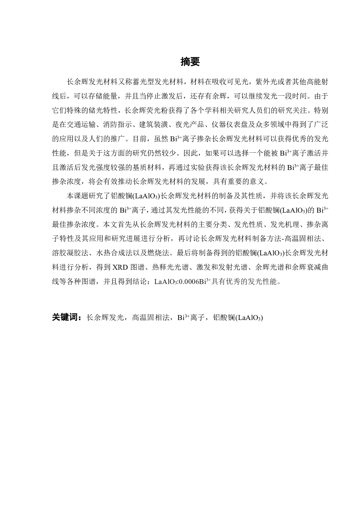 一种长余辉发光材料的制备与研究-15580字.pdf 第2页