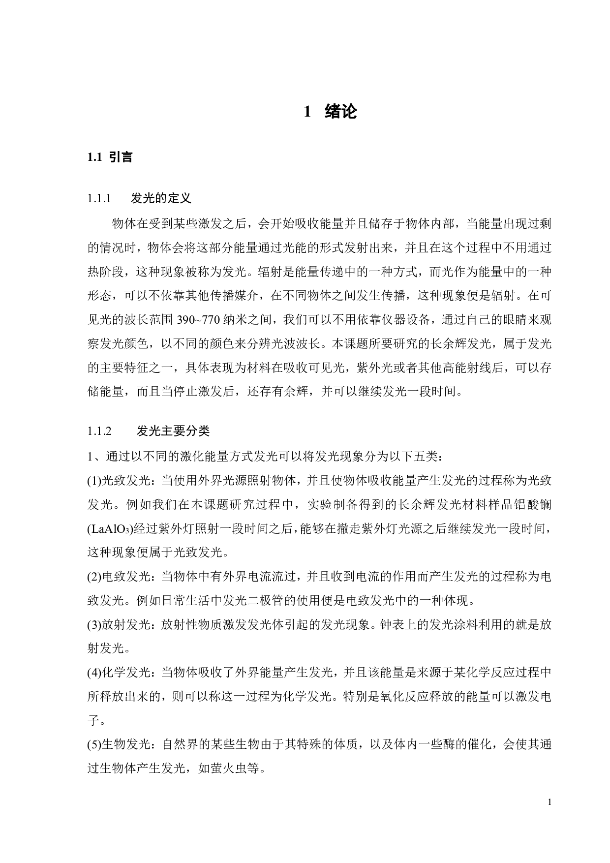 一种长余辉发光材料的制备与研究-15580字.pdf 第6页