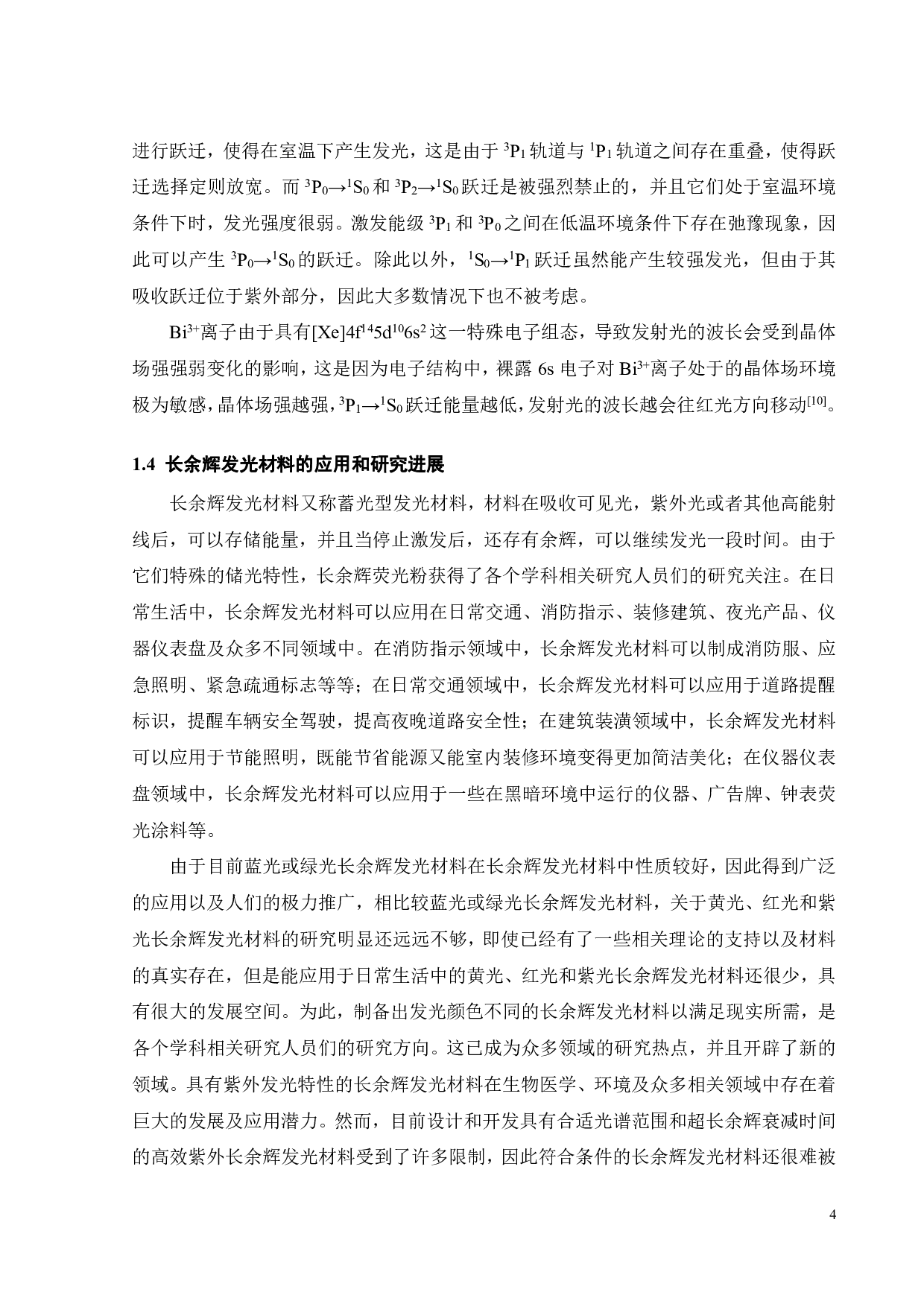 一种长余辉发光材料的制备与研究-15580字.pdf 第9页