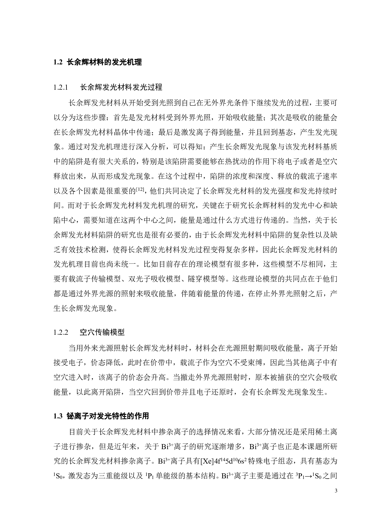 一种长余辉发光材料的制备与研究-15580字.pdf 第8页