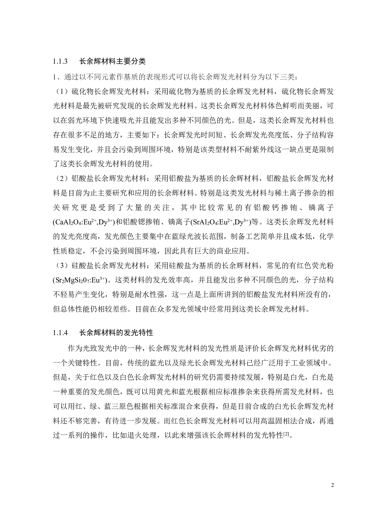 一种长余辉发光材料的制备与研究-15580字.pdf 第7页