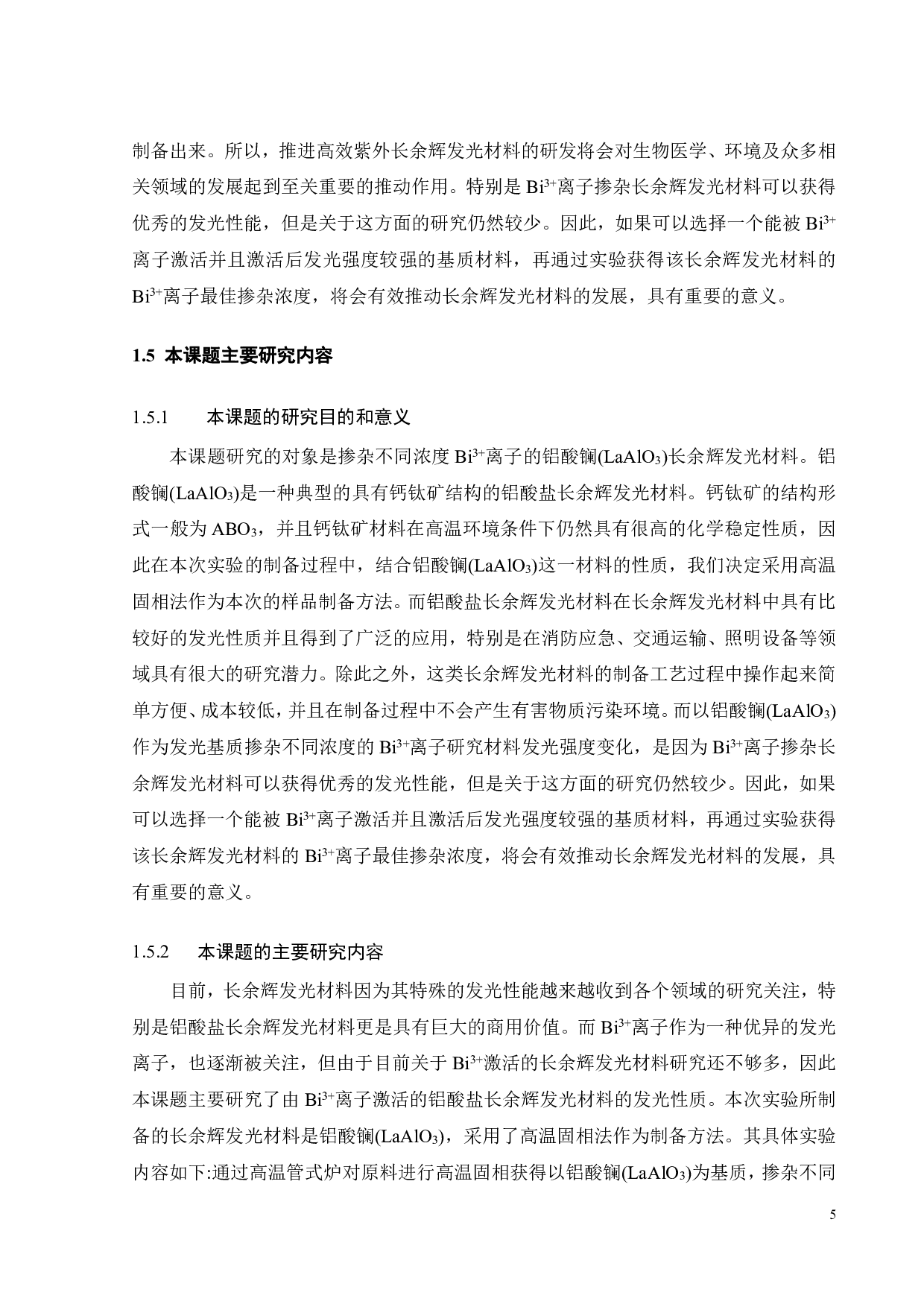 一种长余辉发光材料的制备与研究-15580字.pdf 第10页