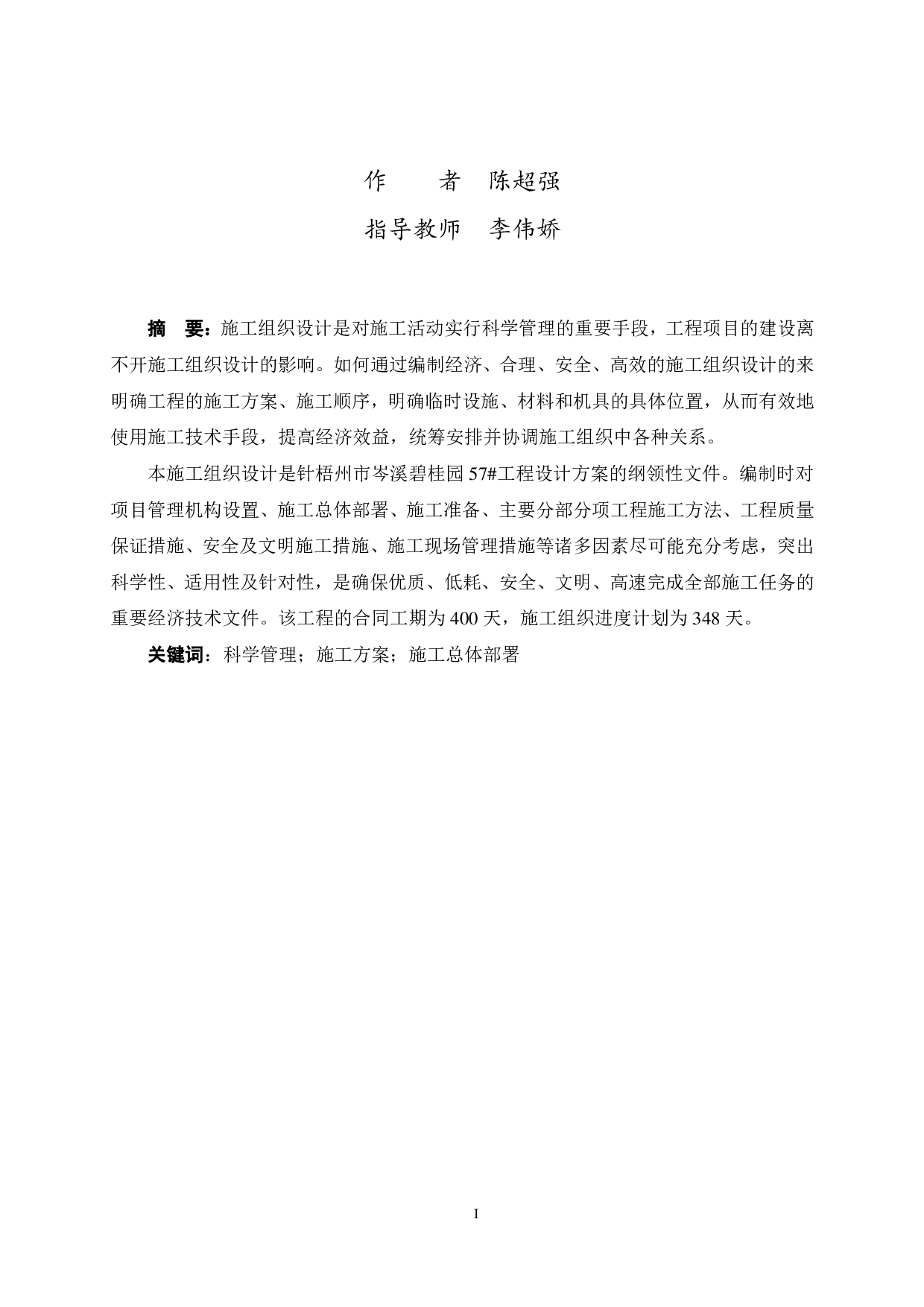 梧州岑溪碧桂园项目57号公寓楼施工组织设计-50480字.pdf 第3页