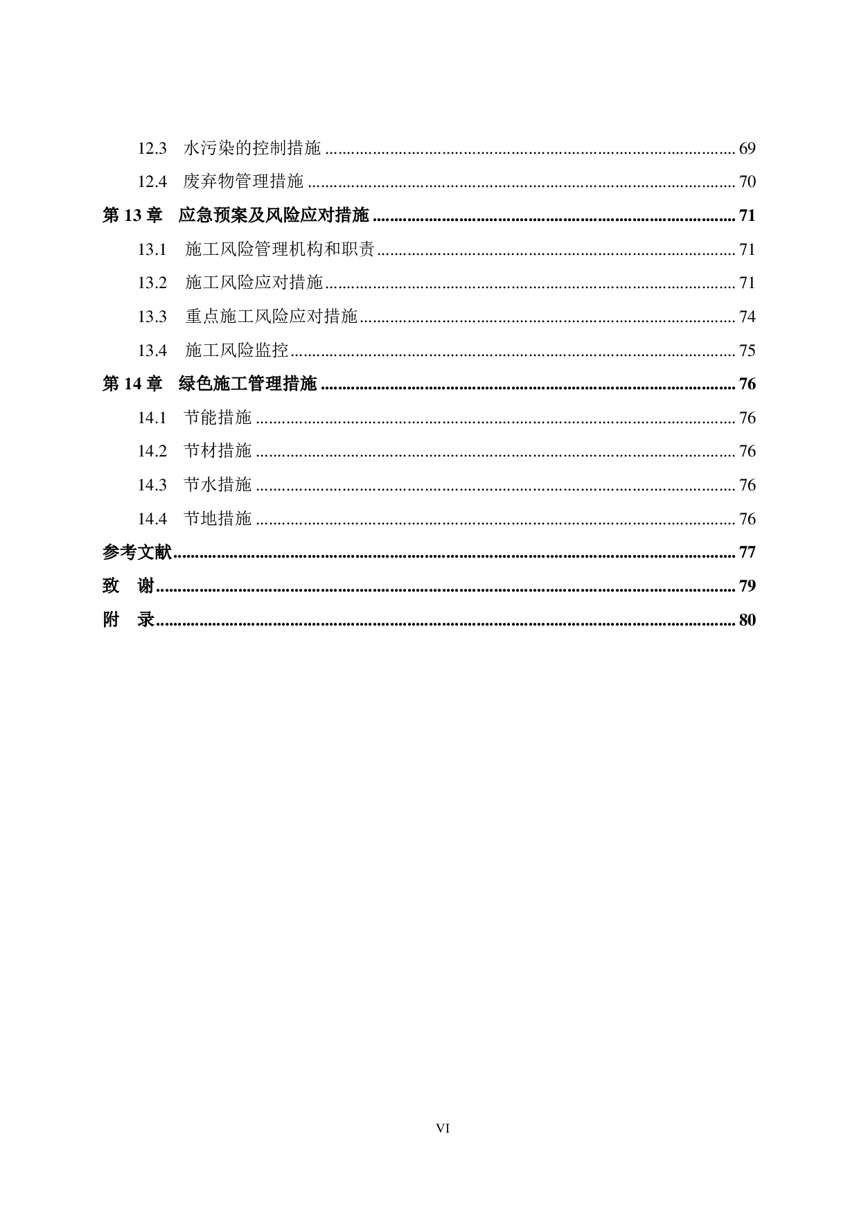 梧州岑溪碧桂园项目57号公寓楼施工组织设计-50480字.pdf 第8页