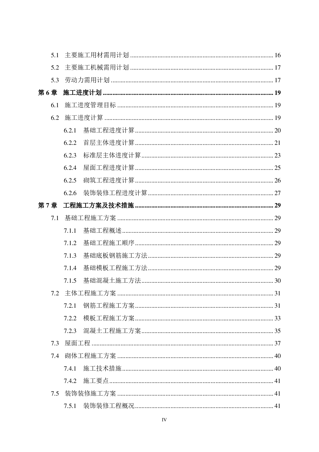 梧州岑溪碧桂园项目57号公寓楼施工组织设计-50480字.pdf 第6页