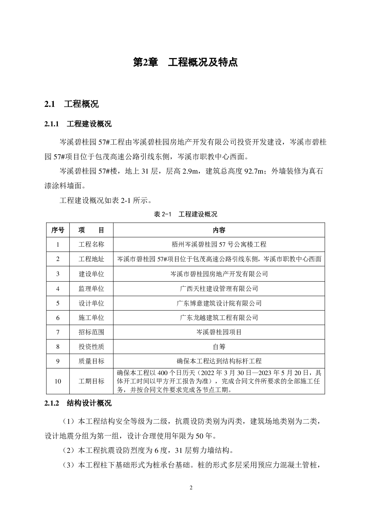 梧州岑溪碧桂园项目57号公寓楼施工组织设计-50480字.pdf 第10页