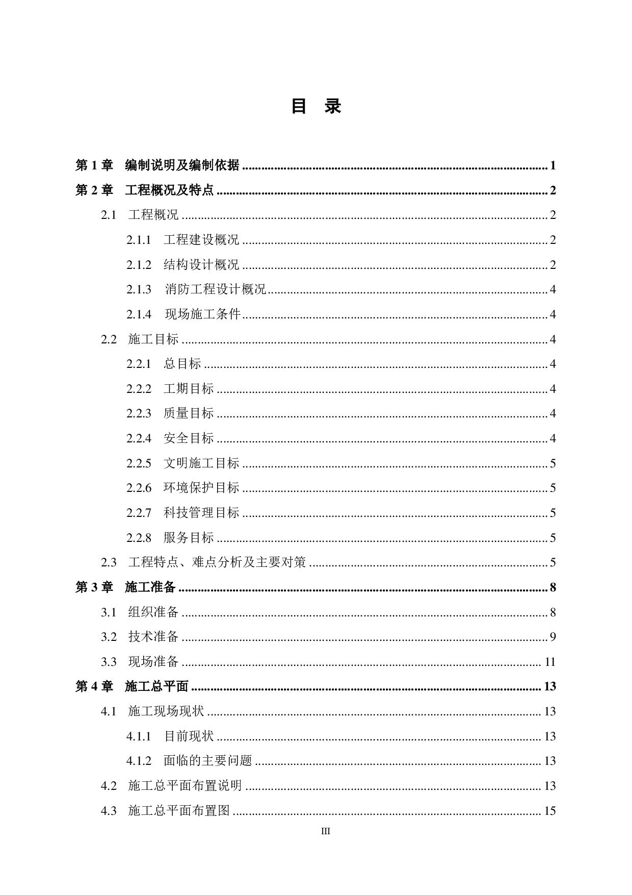 梧州岑溪碧桂园项目57号公寓楼施工组织设计-50480字.pdf 第5页