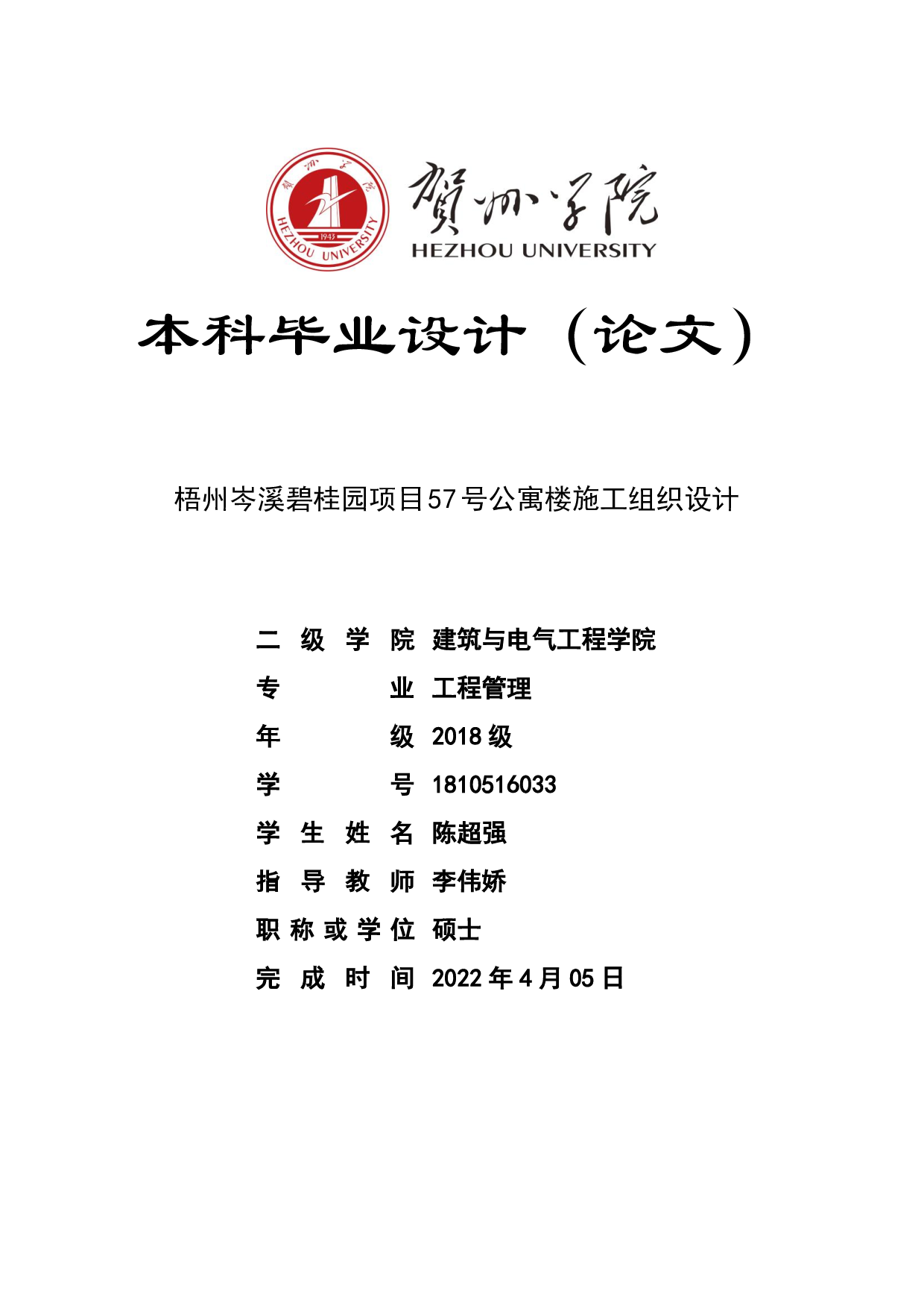 梧州岑溪碧桂园项目57号公寓楼施工组织设计-50480字.pdf 第1页