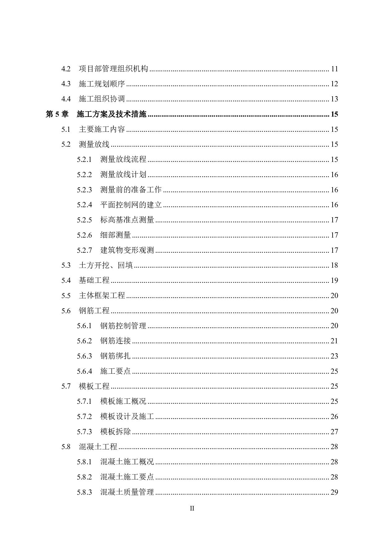 梧州富民小区（二期）6号楼工程施工组织设计-58949字.pdf 第6页