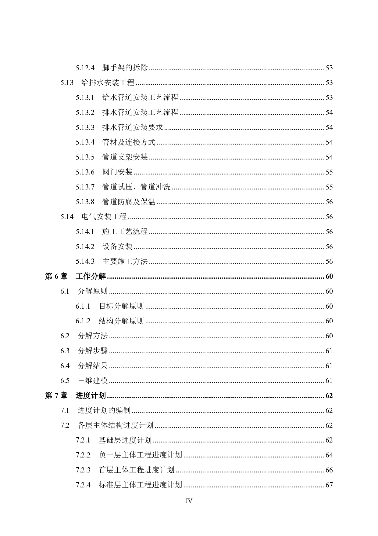 梧州富民小区（二期）6号楼工程施工组织设计-58949字.pdf 第8页