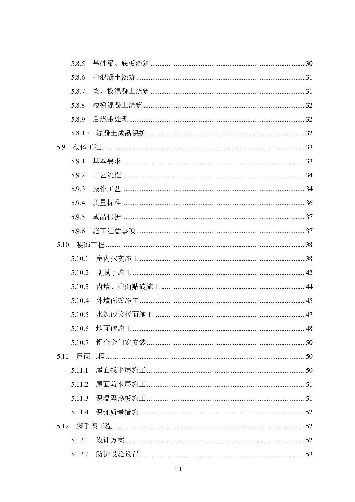 梧州富民小区（二期）6号楼工程施工组织设计-58949字.pdf 第7页