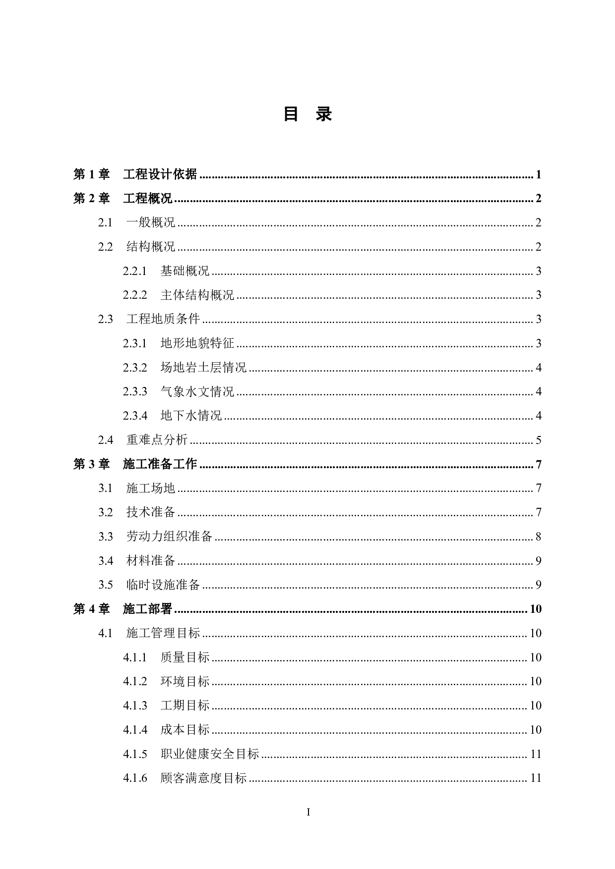 梧州富民小区（二期）6号楼工程施工组织设计-58949字.pdf 第5页