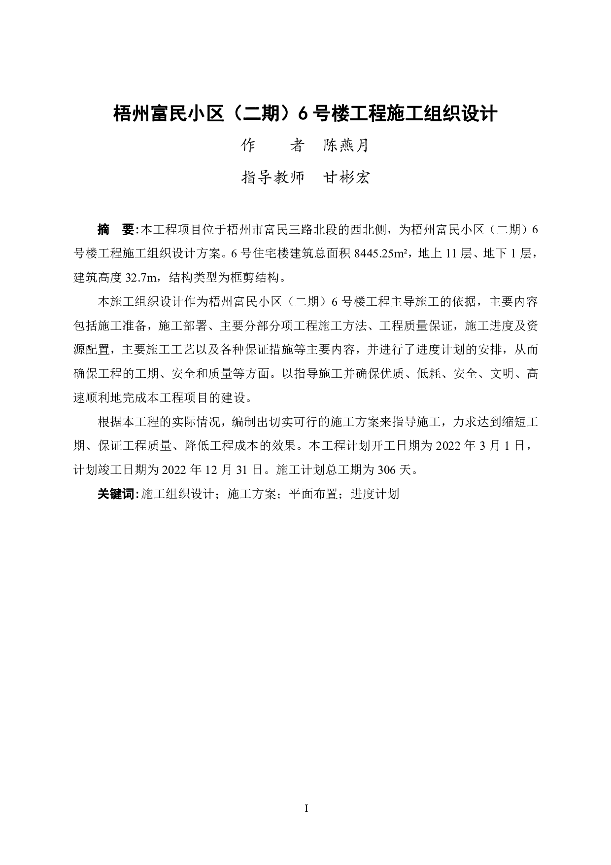 梧州富民小区（二期）6号楼工程施工组织设计-58949字.pdf 第3页