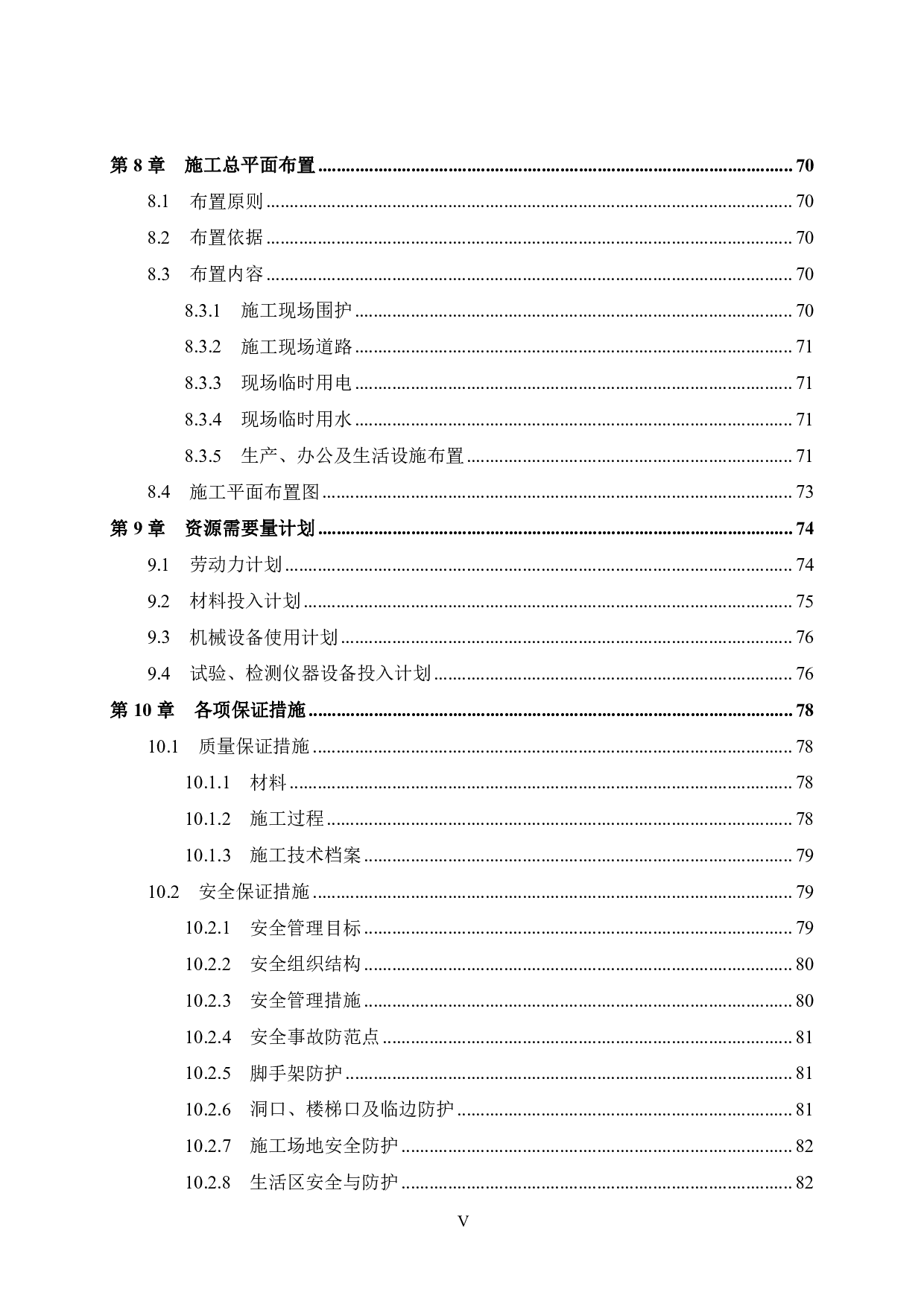 梧州富民小区（二期）6号楼工程施工组织设计-58949字.pdf 第9页