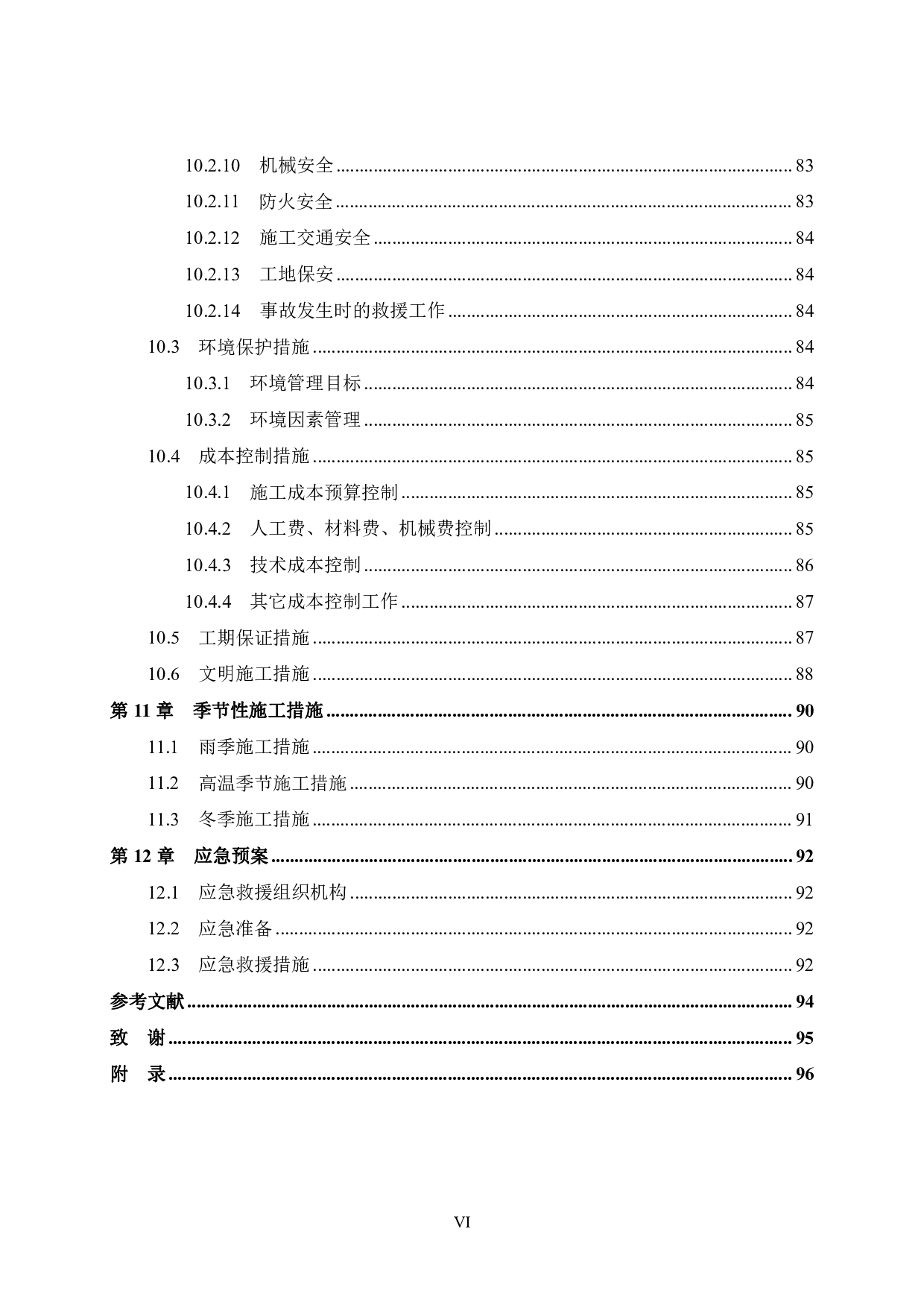 梧州富民小区（二期）6号楼工程施工组织设计-58949字.pdf 第10页