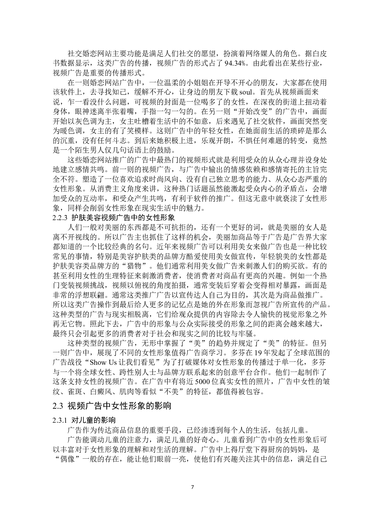 浅析视频广告中的女性形象-14468字.docx 第10页