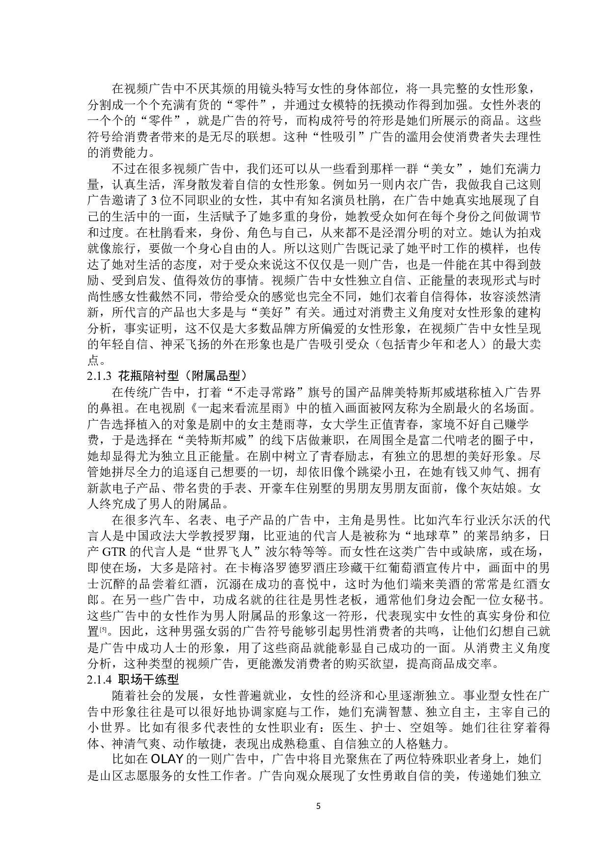 浅析视频广告中的女性形象-14468字.docx 第8页