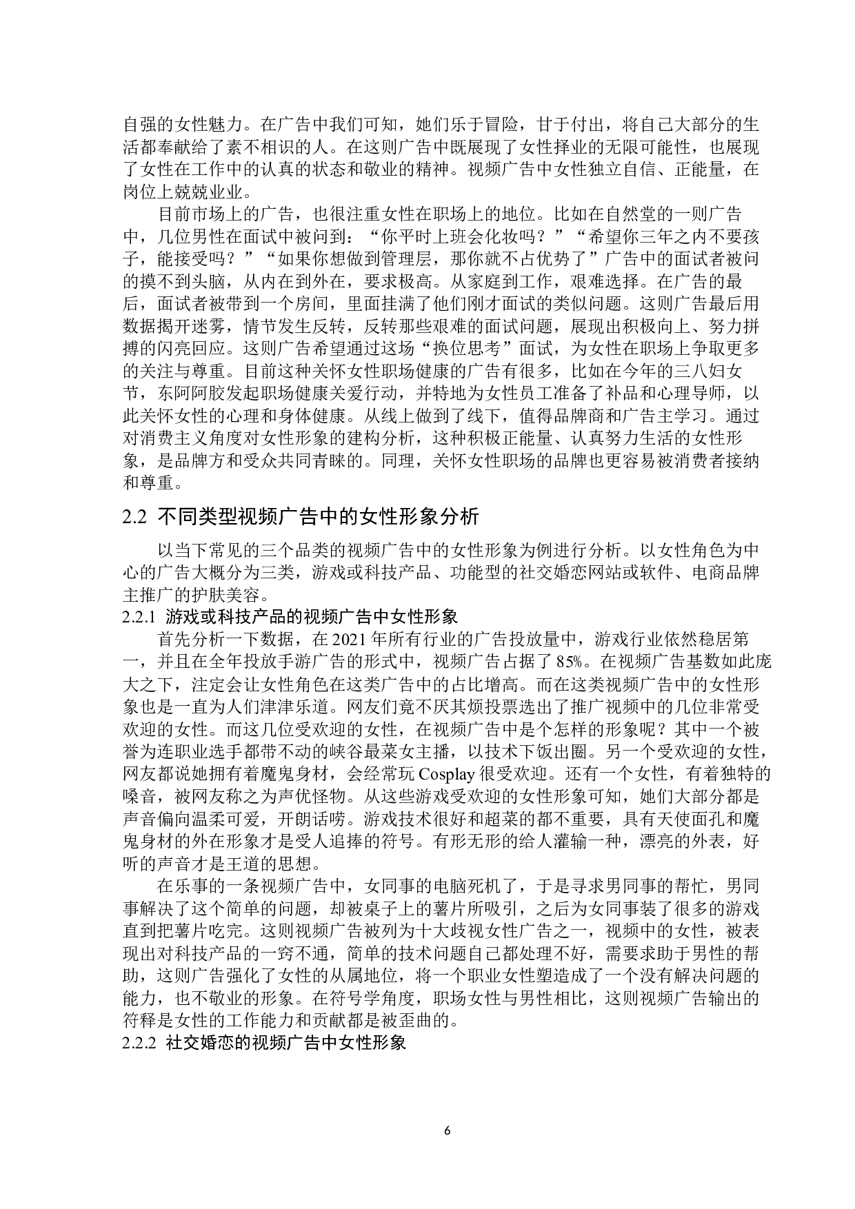 浅析视频广告中的女性形象-14468字.docx 第9页