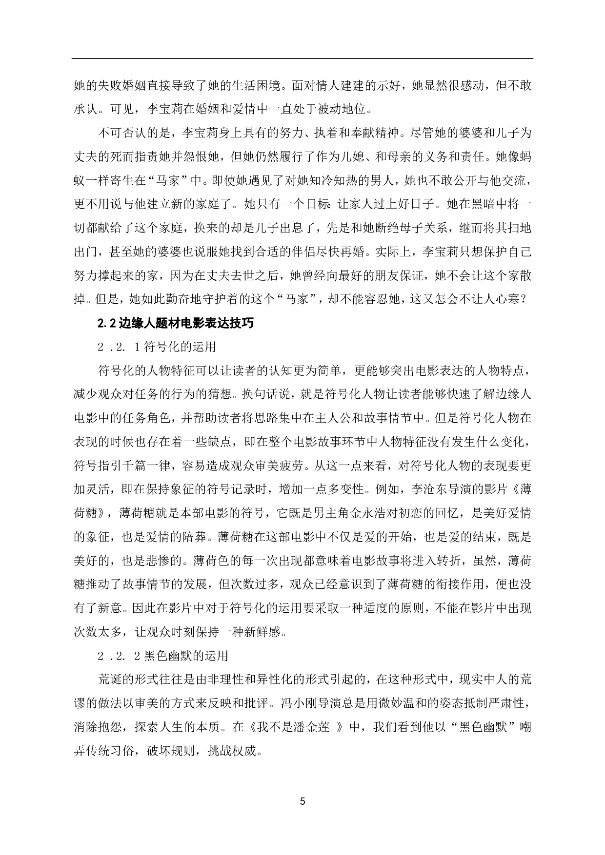 边缘人题材电影探析-9627字.pdf 第6页