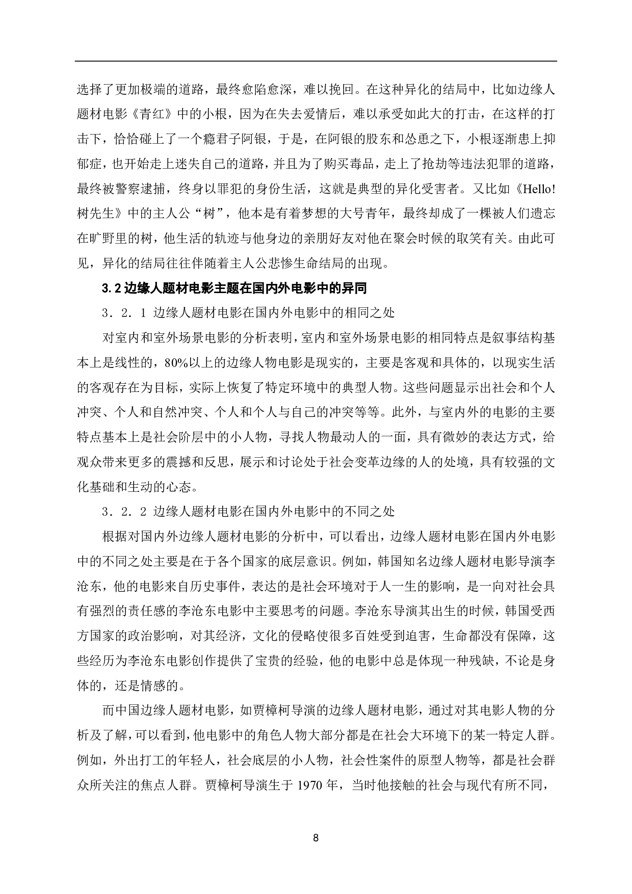 边缘人题材电影探析-9627字.pdf 第9页