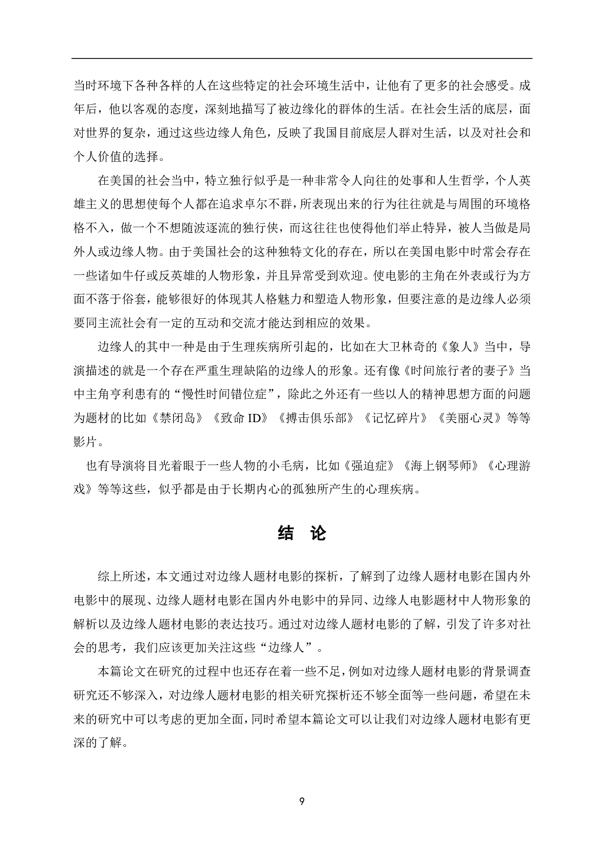 边缘人题材电影探析-9627字.pdf 第10页