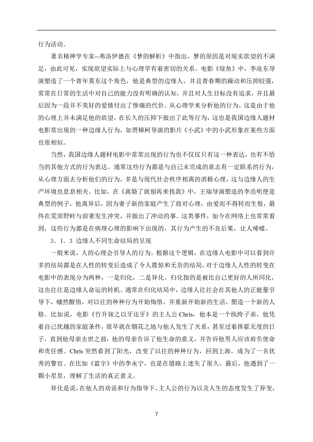 边缘人题材电影探析-9627字.pdf 第8页