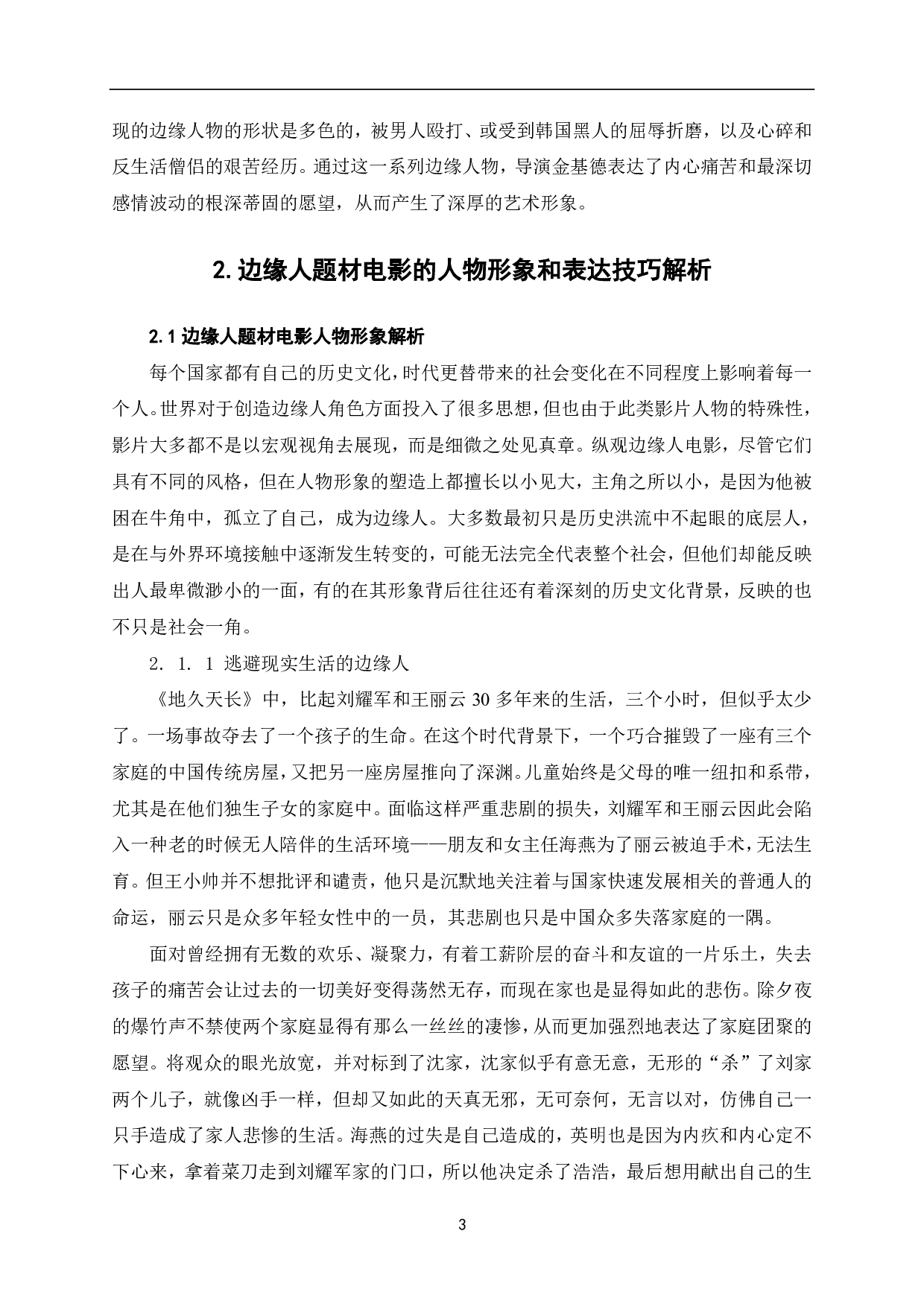 边缘人题材电影探析-9627字.pdf 第4页