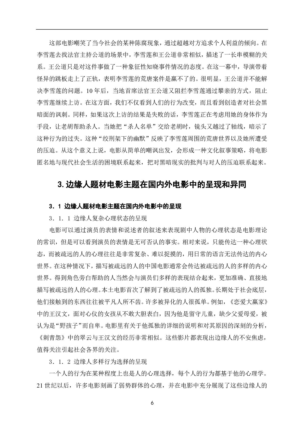 边缘人题材电影探析-9627字.pdf 第7页