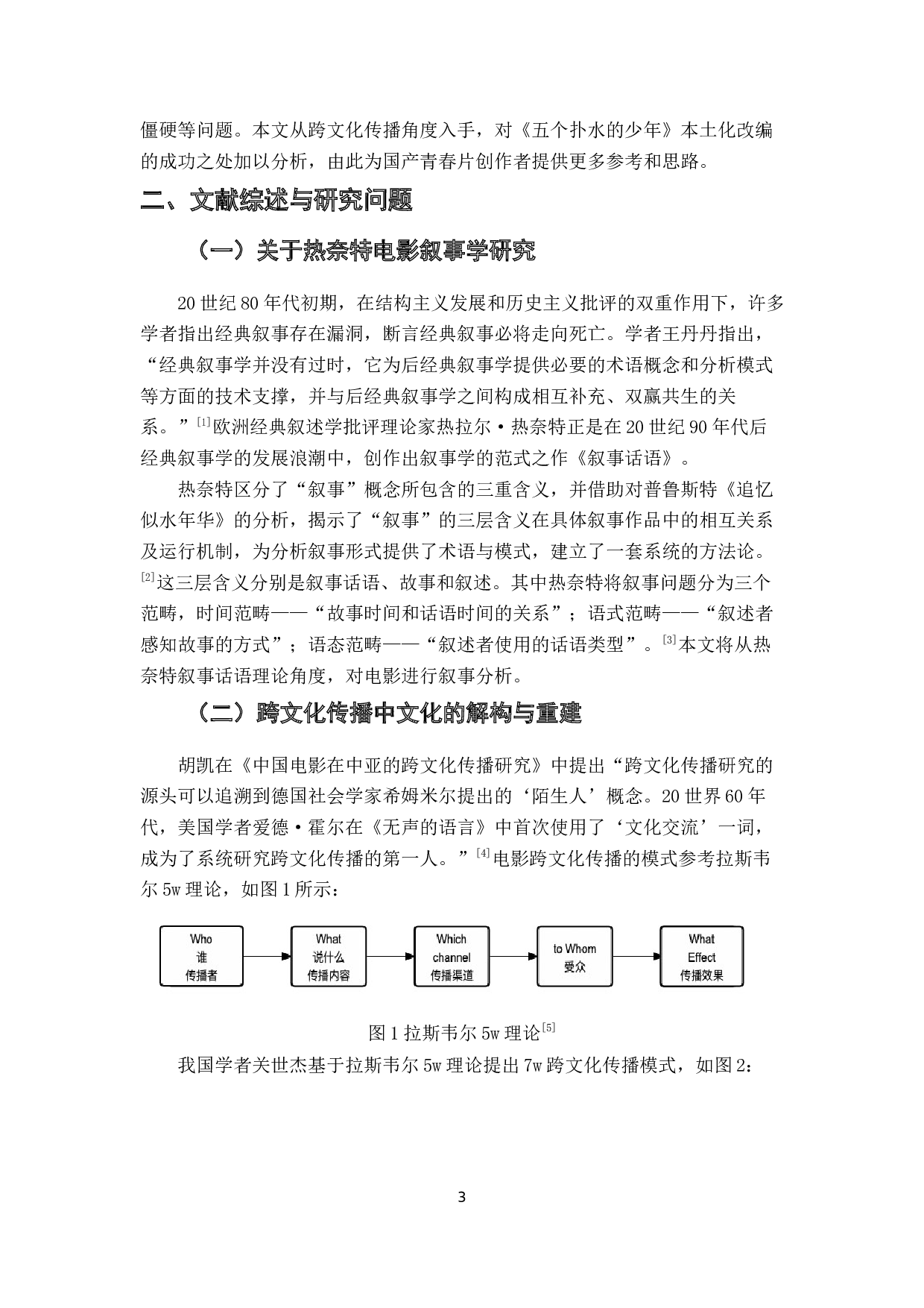 跨文化传播视域下电影《五个扑水的少年》中日版本比较研究-10411字.docx 第4页